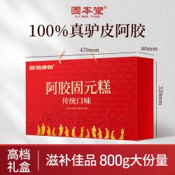 固本堂 阿胶糕固元膏礼盒800g