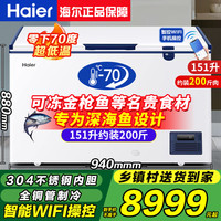海尔 零下-70度超低温冰柜-60度海鲜柜-80度实验室超低温冰箱-40 151