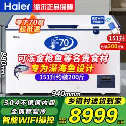 海尔 零下-70度超低温冰柜-60度海鲜柜-80度实验室超低温冰箱-40 151