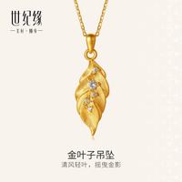 世纪缘 金叶子18K金吊坠镶嵌莫桑石