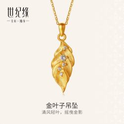 世纪缘 金叶子18K金吊坠镶嵌莫桑石
