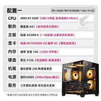 技嘉 RX7650GRE+锐龙R5 5600电竞网游戏主机 AMD台式机 DIY组装电脑