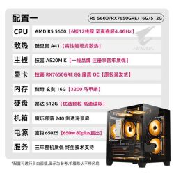 技嘉 RX7650GRE+锐龙R5 5600电竞网游戏主机 AMD台式机 DIY组装电脑