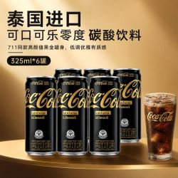 可口可乐 6罐 泰国进口711可口可乐零度碳酸饮料汽水325ml黑金罐现货