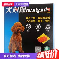 Heartgard 小犬幼犬体内驱虫口服药6粒装适用11kg