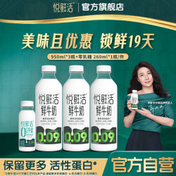悦鲜活 鲜牛奶950ml*3+260ml*1低温鲜奶组合