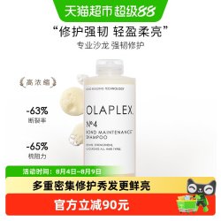 Olaplex 欧拉裴4号发芯修护洗发水250ml清洁强韧轻盈光泽