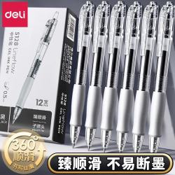 得力 中性笔臻顺滑按动中性笔子弹头签字笔0.5mm黑色中性笔学生刷题考试专用笔