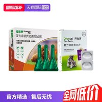 88VIP：福来恩 狗体外驱虫滴剂小中大型犬拜宠清体内驱虫驱虫药