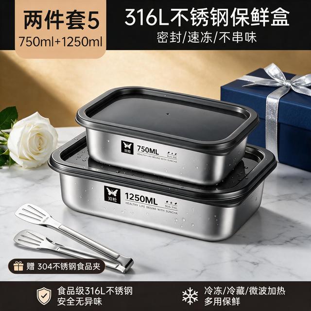 双枪 316L不锈钢保鲜盒 两件套 750+1250ml