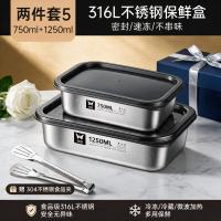 双枪 316L不锈钢保鲜盒 两件套 750+1250ml