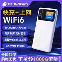 格行 随身wifi 充电宝快充顶配款 一万毫安续航 送快充线 可给手机充电 可插卡使用可免费体验30天