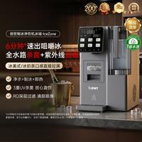 BWT 制冰净饮机全水路杀菌即热制冷RO反渗透实心冰净水器