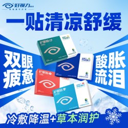 好视力 Good Vision 好视力 青少款护眼贴 缓解眼疲劳 36片 送2包体验装