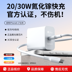 20W氮化鎵适用苹果6-17/iPad