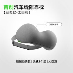 CICIDO D025040 汽车头枕缝隙基础款