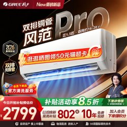 格力 新一级能效正1.5匹双排铜管家用变频空调挂机 风范Pro