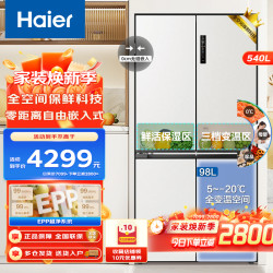 海尔 十字对开门冰箱BCD-540WGHTD14GPU1