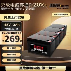 超威电池 超威（CHILWEE）黑金48V13Ah电动车电池电瓶铅酸电池免费上门安装非锂电池