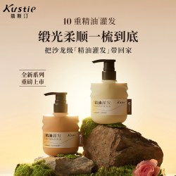 蔻斯汀 精油灌发修护蓬松柔顺洗发水控油温和滋养发质