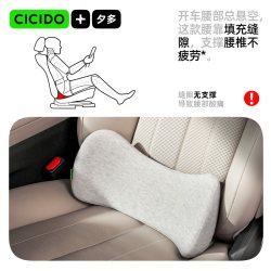 CICIDO D035041 汽车腰靠护腰神器