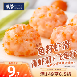万景 鱼籽虾滑100g*3袋
