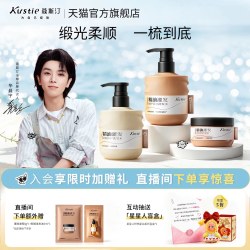 蔻斯汀 精油灌发修护蓬松柔顺洗发水蓬顺修护发膜滋养