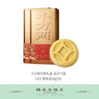 杨先生 芡实米月饼礼盒营养健康食品特产中秋节送长辈送礼糕点零食