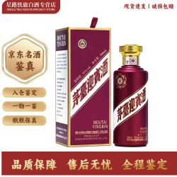 茅台 迎宾酒（紫）酱香型白酒 53度500ml 紫迎宾 送礼白酒 紫迎宾