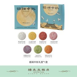 杨先生 鹤瑞中秋礼盒 米月饼 540g 9枚3味