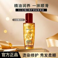 巴黎欧莱雅 欧莱雅护发精油女奇焕润发头发护理改善防毛躁柔顺官方旗舰店正品