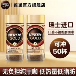 雀巢 金牌瑞士冻干100g罐装即溶美式无蔗糖速溶纯黑咖啡粉