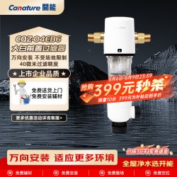 奔泰 前置过滤器家用全屋净水大流量反冲洗进户自来水中央净水
