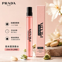 PRADA 我本莫测浓香水 10ml 便携喷雾