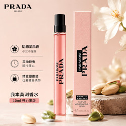 PRADA 我本莫测浓香水 10ml 便携喷雾