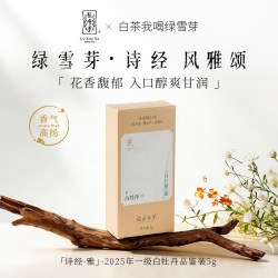 绿雪芽 福鼎白茶诗经风雅颂白毫银针寿眉白牡丹茶叶礼盒茶叶试喝