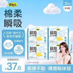 自由点 超吸云朵裤超轻薄透气防漏安心裤夜用卫生巾 XL码20片