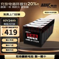 超威电池 超威（CHILWEE）黑金60V24Ah电动车电池电瓶铅酸电池免费上门安装非锂电池