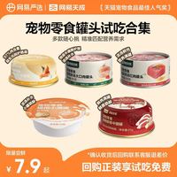 网易严选 网易小满罐猫罐头50g*3罐
