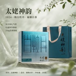 绿雪芽 福鼎白茶太姥神韵2024年白牡丹250g茶叶礼盒装