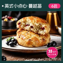 士丹顿茶餐厅 士丹顿蔓越莓司康饼英式手作糕点学生早餐办公室休闲零食点心面包