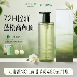 江南印象 洗发水控油蓬松去屑止痒清洁洗头露柔顺亮旗舰店茉莉花香