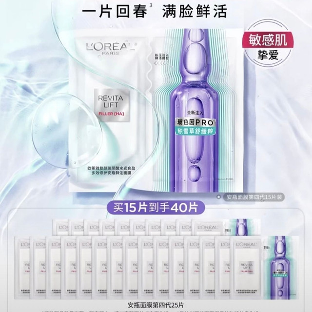 巴黎欧莱雅 复颜玻尿酸水光充盈安瓶面膜 15片（赠25片，到手40片）