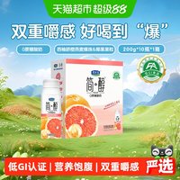 88VIP：君乐宝 简醇西柚脐橙燕麦爆珠酸奶 200g*10瓶