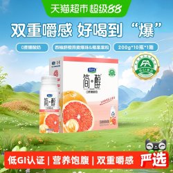 君乐宝 简醇西柚脐橙燕麦爆珠酸奶 200g*10瓶