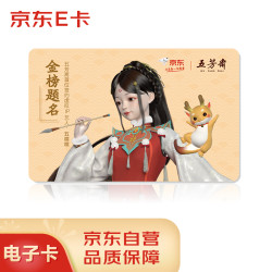 京东E卡 ·五芳斋联名卡3000面值（电子卡）京东礼品卡/购物卡提货卡 礼品/员工福利/活动奖品