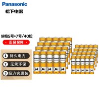 Panasonic 碳性5号7号组合装五号七号干电池共40节盒装