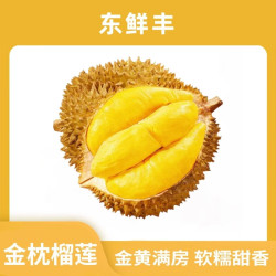 东鲜丰 金枕榴莲 8-10斤