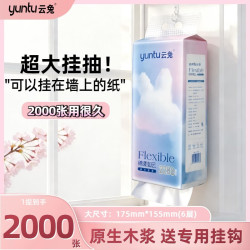 云兔悬挂式抽纸绵柔如云2000张六层加厚大尺寸干湿两用家用卫生间 6层 2000张*1提