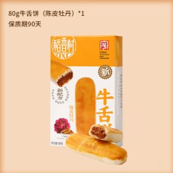 稻香村 牛舌饼 80g*1盒 多口味